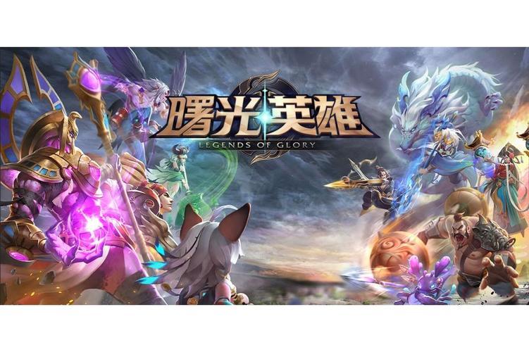 光英雄曙光英雄