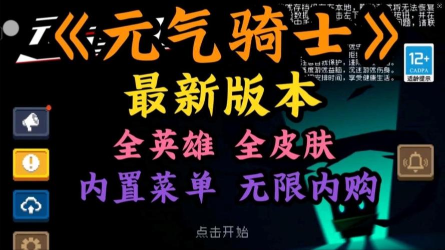元气骑士破解版无需网络无需登录
