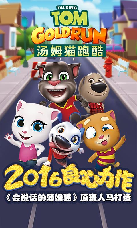 汤姆猫跑酷2016旧版下载安装无删减版