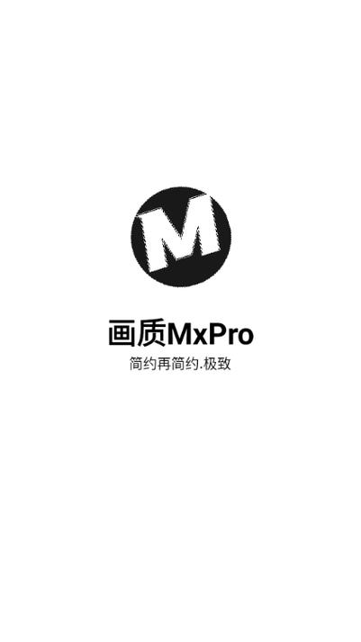 画质XMpro官方游戏截图