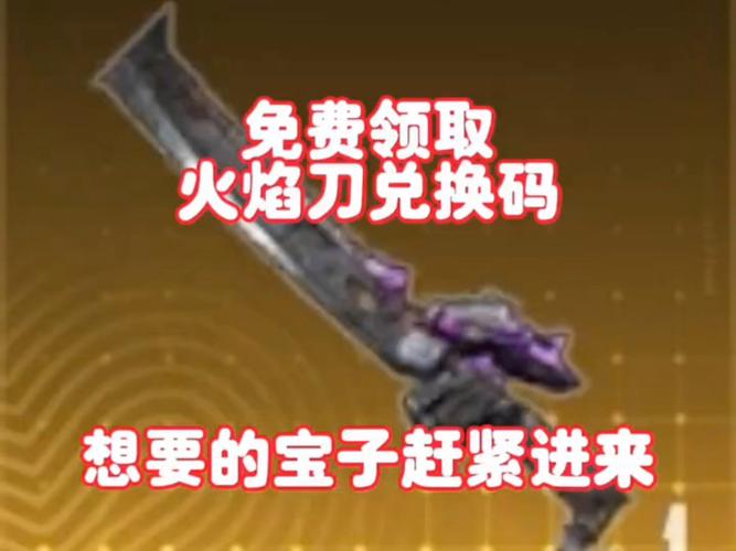 k8mco火焰刀2025兑换码绿色版