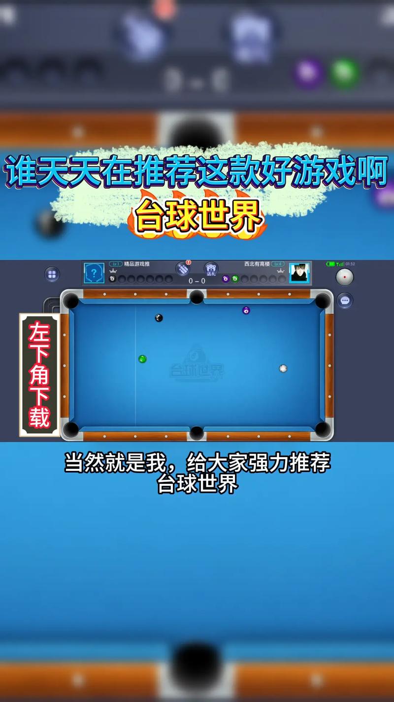 台球世界内置FF修改器永久不升级游戏截图