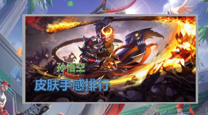 孙行者直装破解