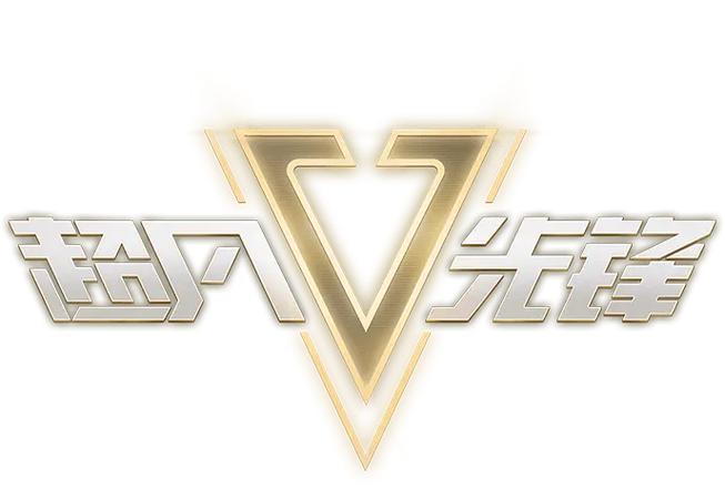 超凡先锋快手版本