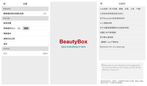 beautybox官方正版永久免更新