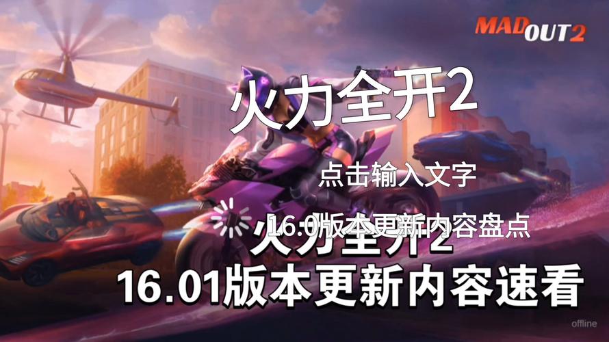 火力全开2官方正版