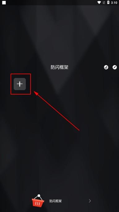 xe防闪框架去广告版