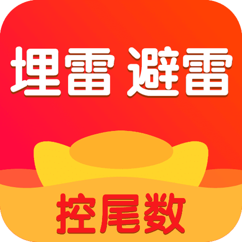 红包挂狼王排雷软件