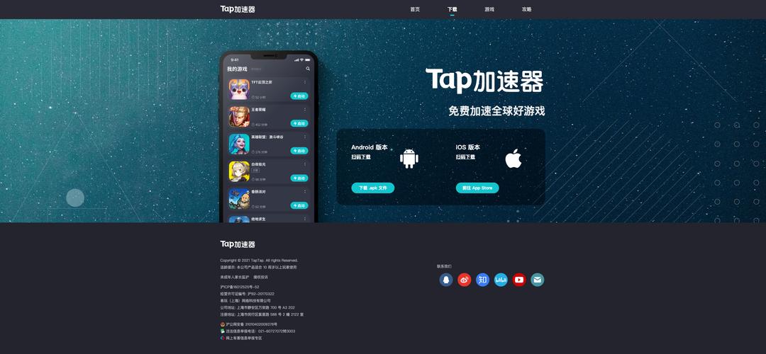 Tap加速器官方正版