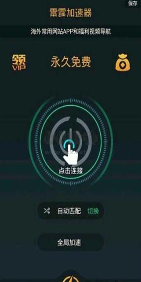 雷霆加速官方正版2024无限能量无广告版