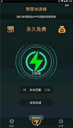 雷霆每天免费2小时加速无限能量