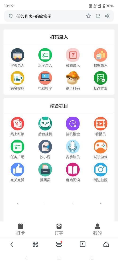 蚂蚁打字录入下载