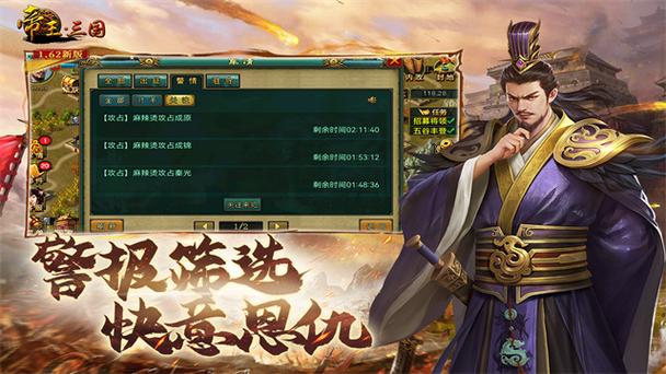 帝王三国副本无限刷资源高清版
