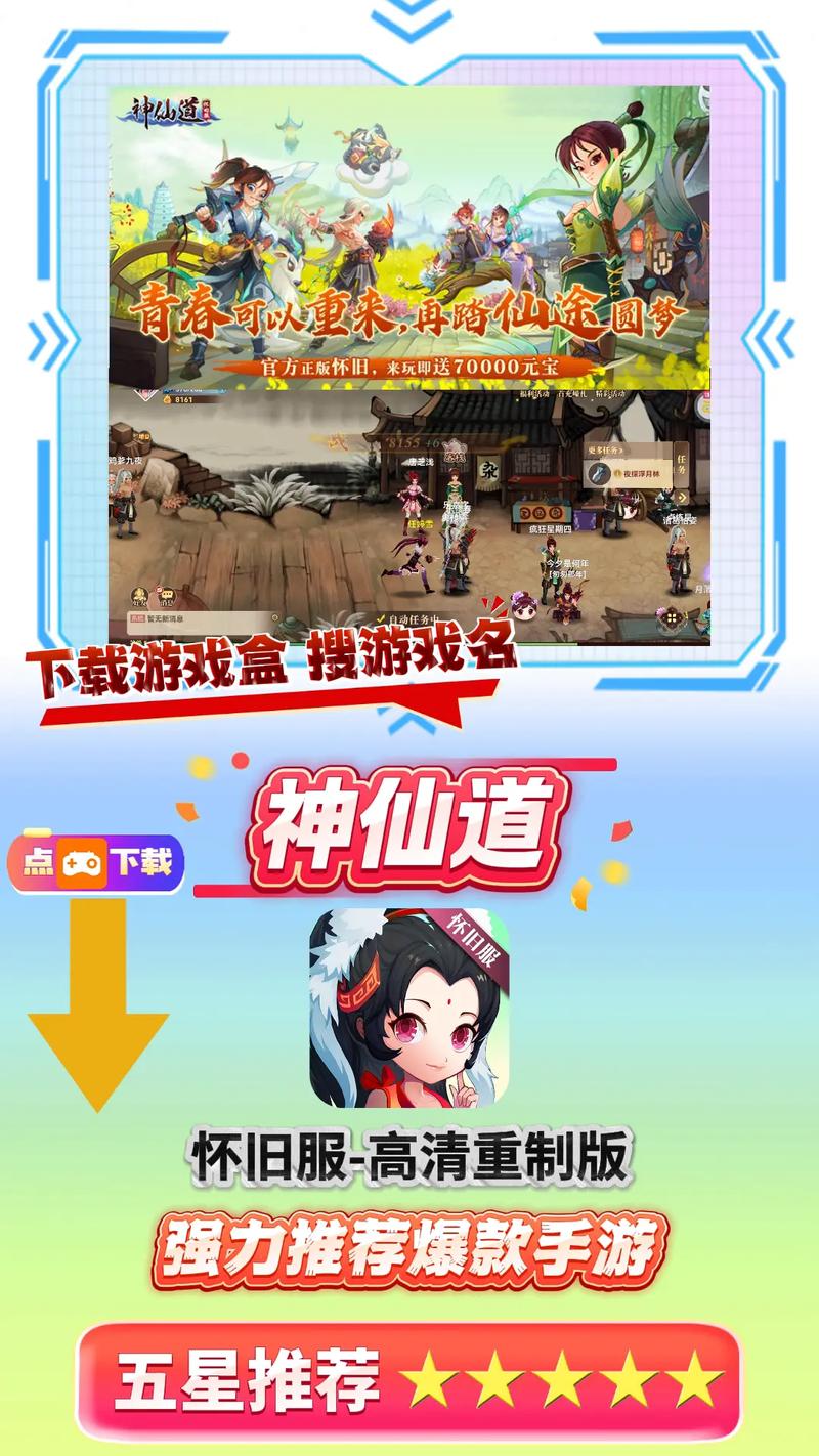 神仙道高清重制版刷元宝软件下载提现版图标