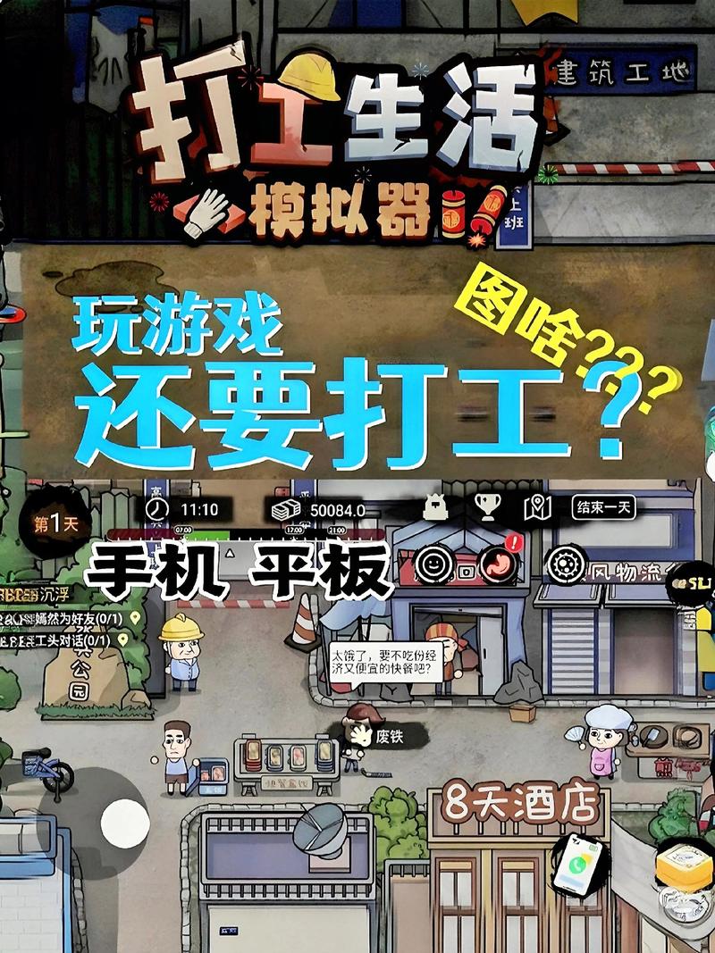 打工生活模拟器新春红包版