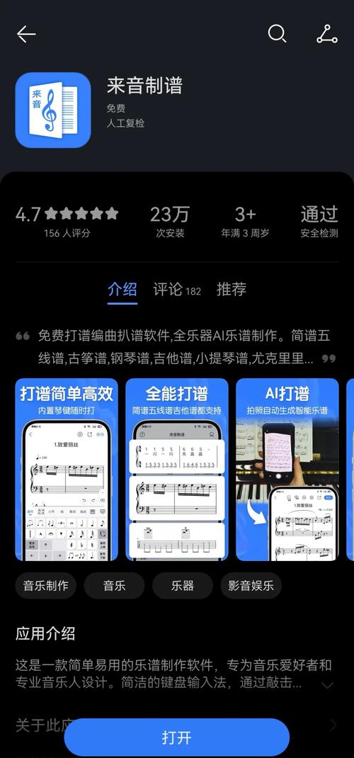 曲谱软件哪个好