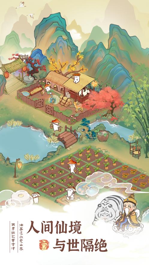我在桃源有个家官方版安卓版