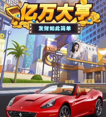 亿万赢家红包版汉化版图标