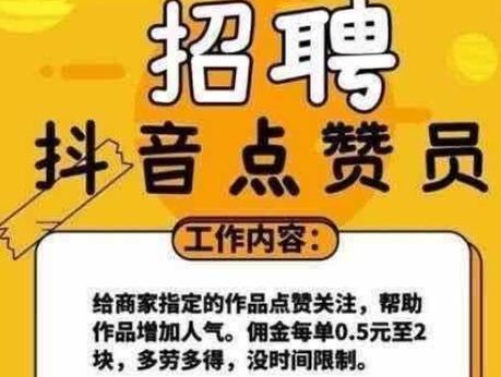 快手抖音点赞兼职游戏截图
