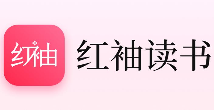 红袖读书兑换码免