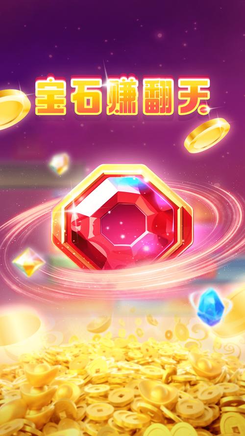 宝石大冒险赚钱版