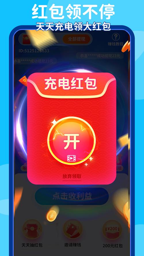 手机充电赚钱游戏截图