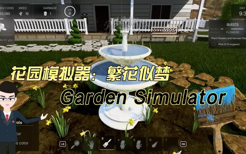 花园模拟器