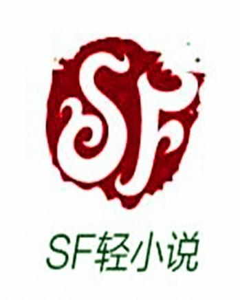 sf轻小说免费网图标