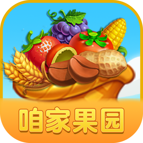 我家果园APP红包版