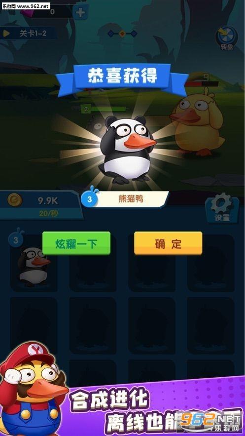 疯狂合体鸭红包版(抽手机)