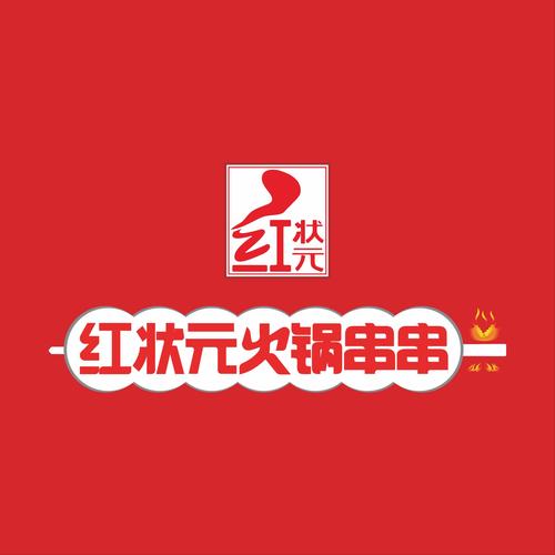 串串火锅赚钱红包3元(HOTFOOD)图标