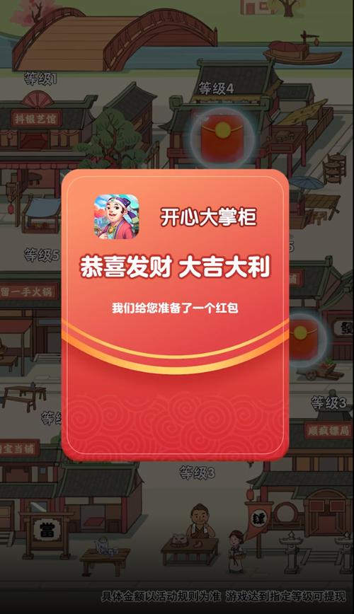 掌柜的红包版