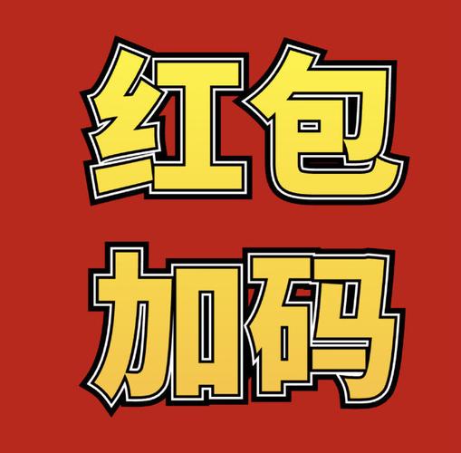 划宝红包交友领红