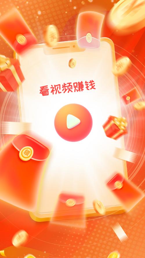 整点红包看视频赚