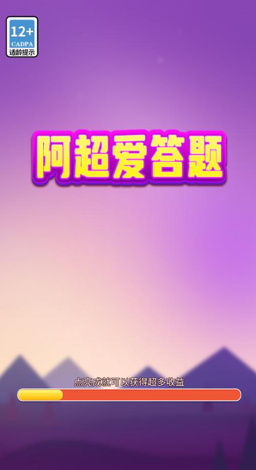 阿超爱答题图标