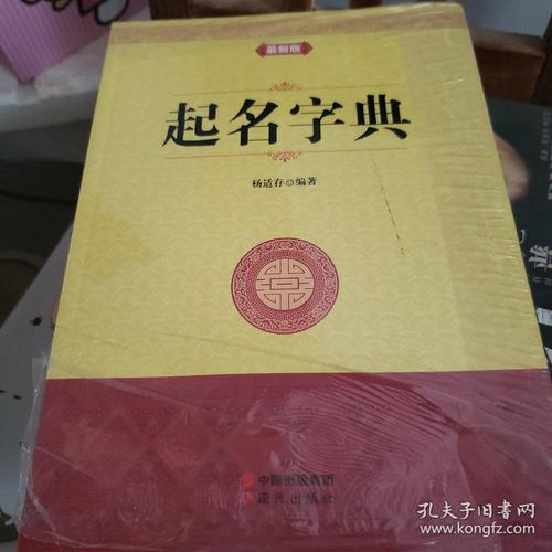 起名字典