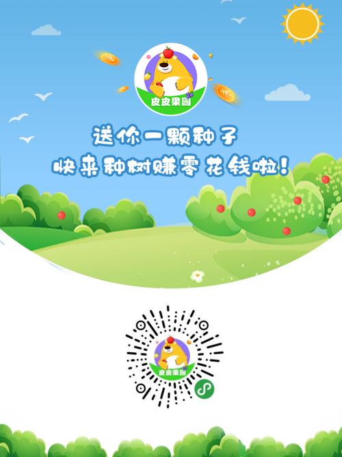 微信皮皮果园小程
