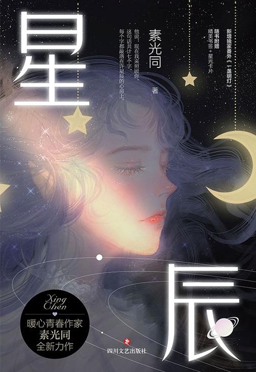 星辰小说手机免费