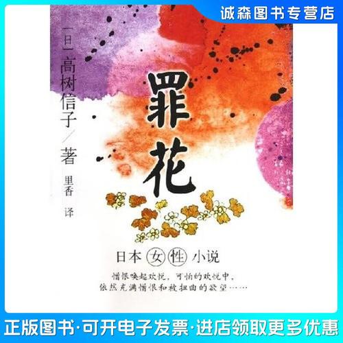 罪花小说全文阅读