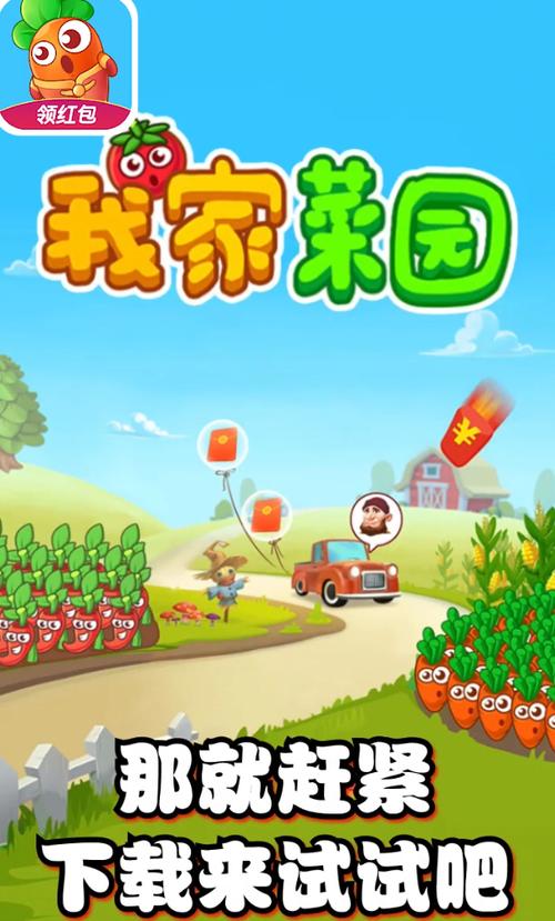 我家菜园红包版最新版