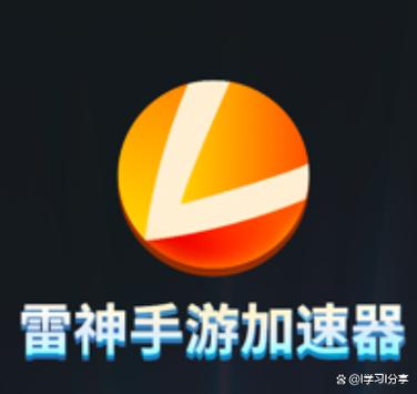 暑假补给雷神活动领取助手