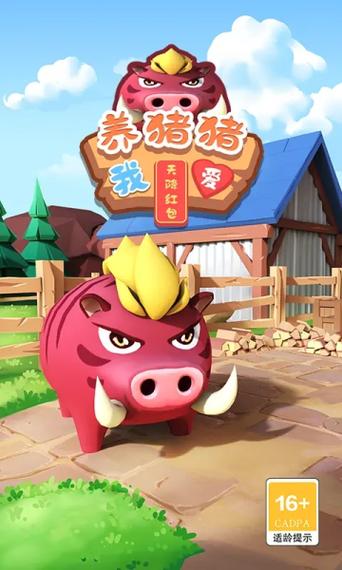 我爱养猪猪天降红包版