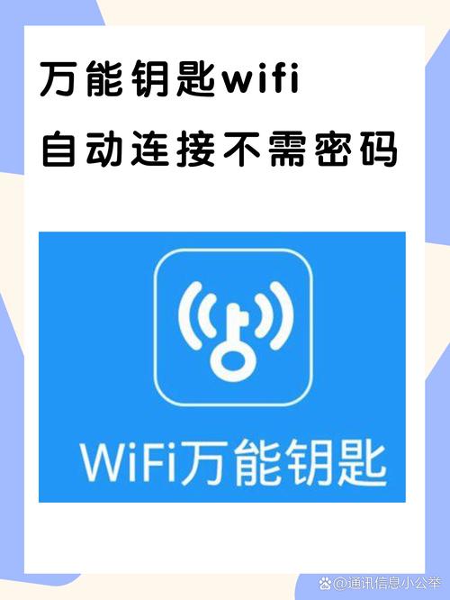 万能钥匙wifi自动连接不需密码