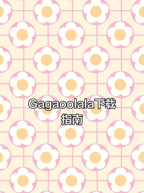 gagaoolala影视官网版