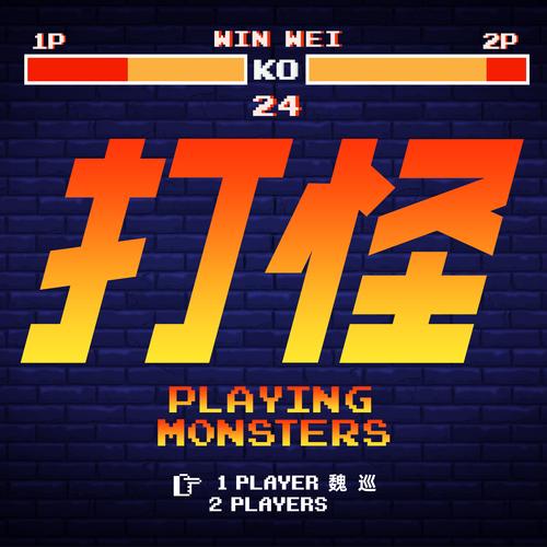 移动人物走来走去打怪的游戏推荐打怪升级图标