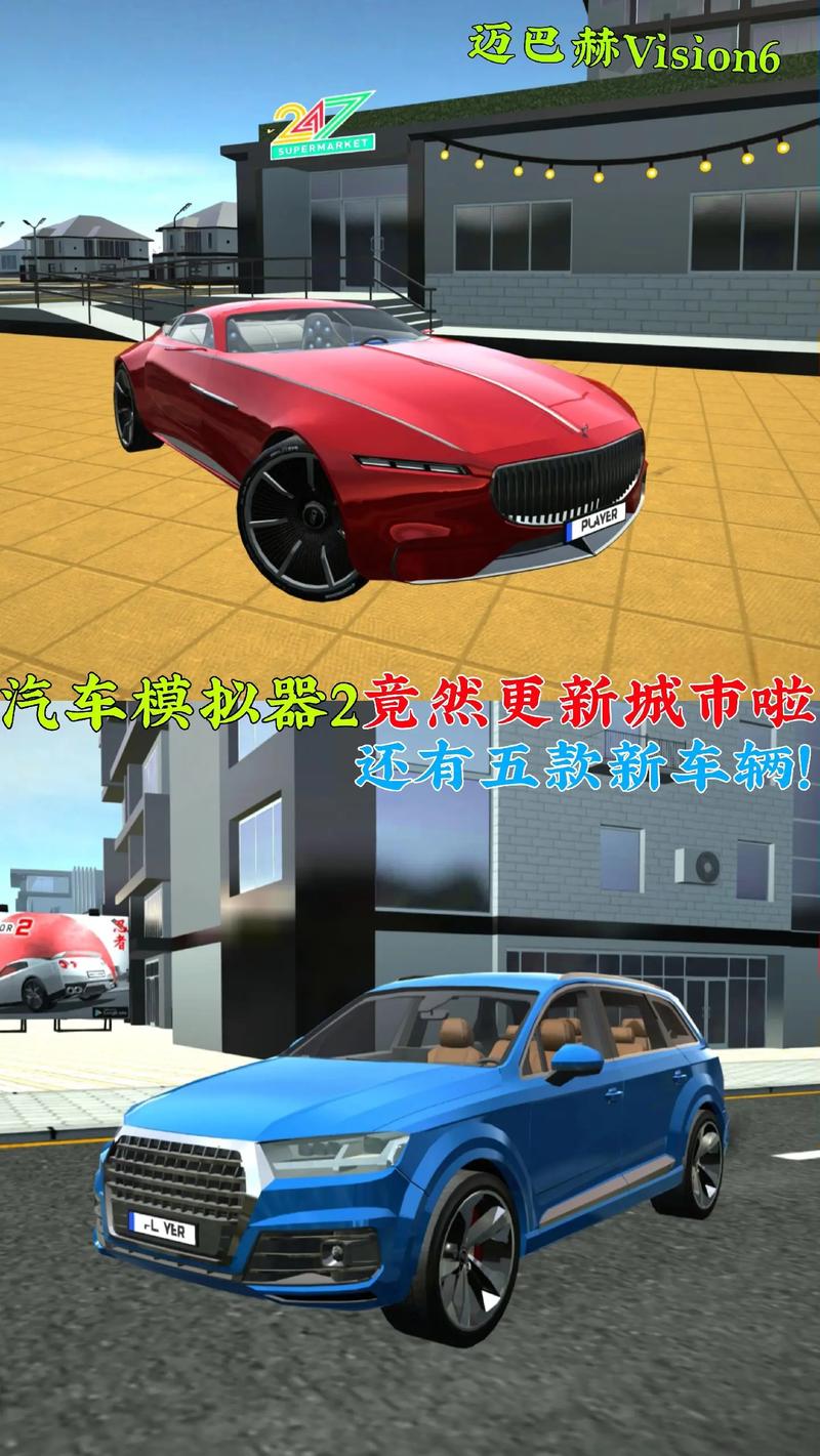 汽车模拟器2中文版