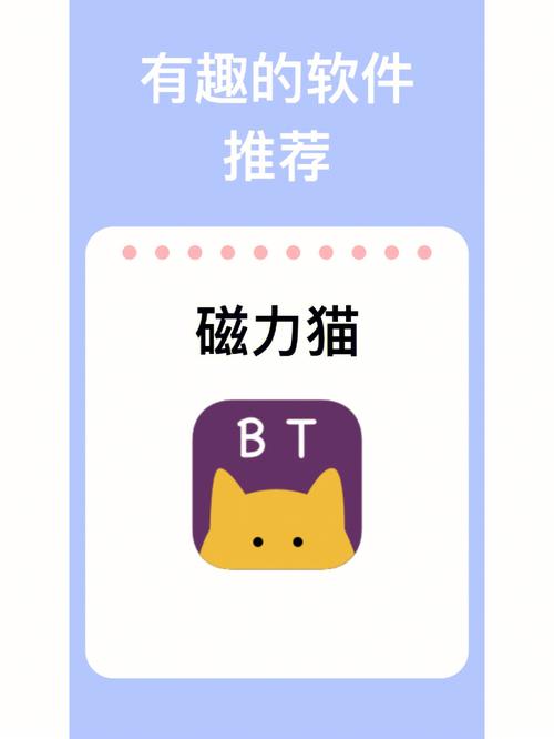 磁力猫bt最新版app