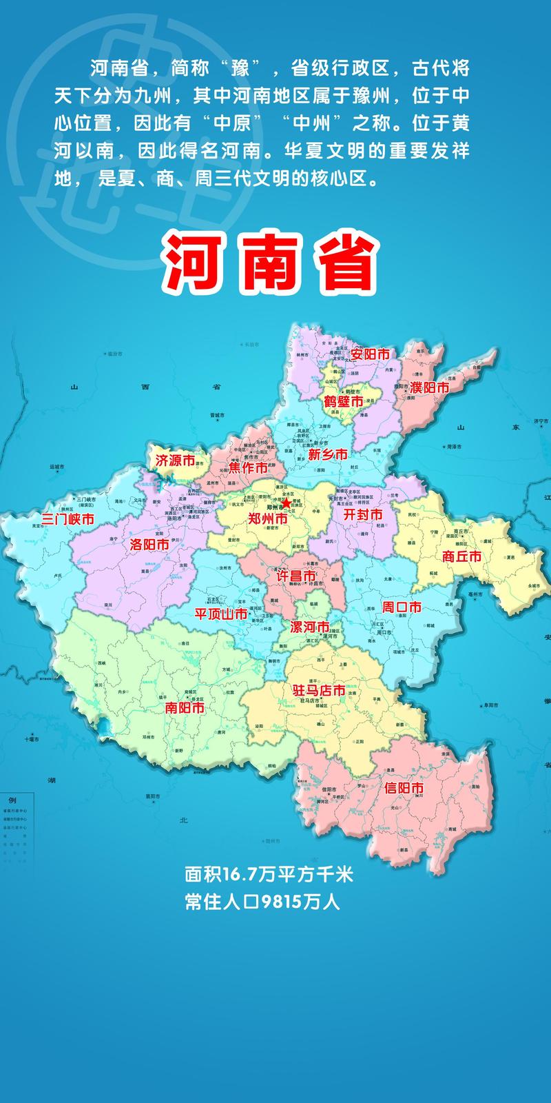 河南省地图高清全图
