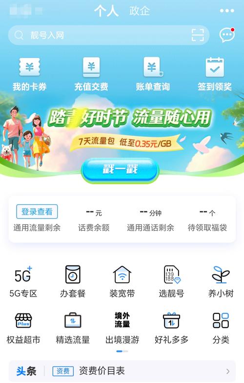 中国移动手机网上营业厅app