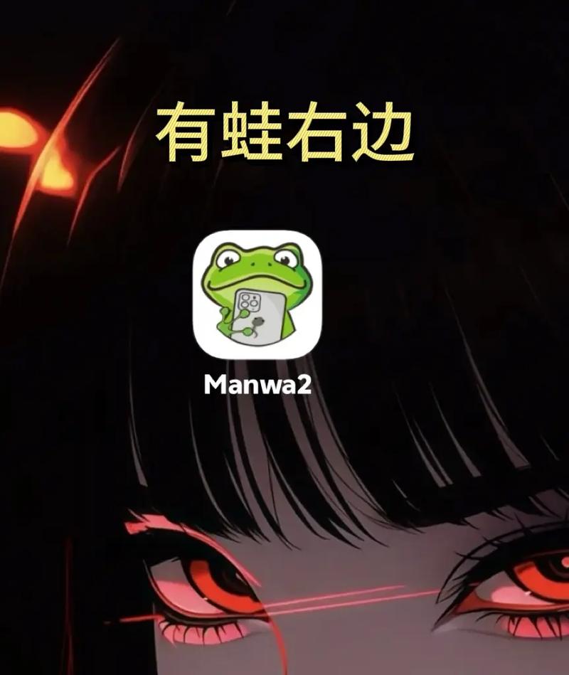 蛙漫2台版入口免费阅读